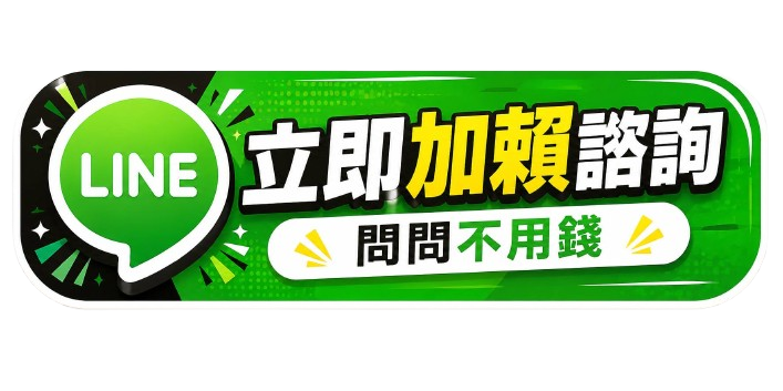 加入 LINE
